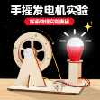 핸드 크랭크 발전기 학생 과학 기술 발명 생산 DIY 어린이 수제 교육 장난감의 과학 작은 실험 세트의 그림
