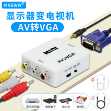 AV-VGA 변환기의 그림