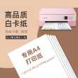 인쇄 용지 특수 A4 용지의 그림