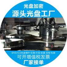 소스 공장 DVD 디스크 CD 디스크 굽기 DVD 디스크 제작 인쇄 디스크 DVD 프레스 인쇄의 그림