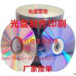 소스 공장 DVD 디스크 CD 디스크 굽기 DVD 디스크 제작 인쇄 디스크 DVD 프레스 인쇄의 그림